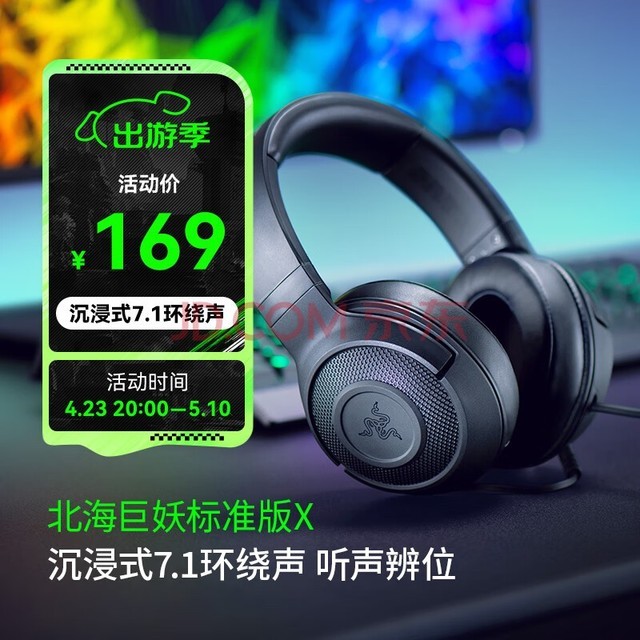 雷蛇（Razer） 北海巨妖耳机 头戴式7.1虚拟环绕带麦话筒电竞游戏耳麦电脑吃鸡降噪 标准版升级新款X（7.1虚拟环绕声）